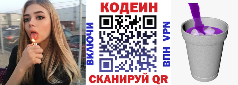 Кодеиновый сироп Lean напиток Lean (лин)  МЕГА ссылки  Островной 